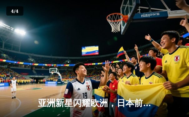 亚洲新星闪耀欧洲，日本前锋中村翔太德甲首秀上演帽子戏法 - 4